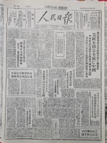 1947年8月9日人民日报