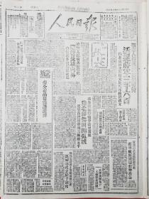 1947年8月14日人民日报