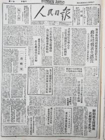 1947年8月15日人民日报