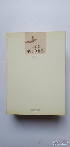 平凡的世界（全三册）