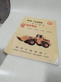 zl

ZL50C 零件图册