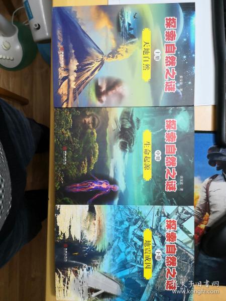 探索自然之谜:全三册