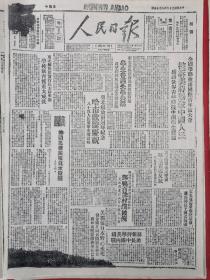 1947年8月18日人民日报