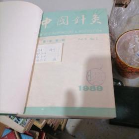 中国针灸杂志合订本1989，1990，1991一（1一6），合计18册，3年