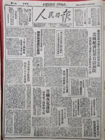 1947年8月23日人民日报