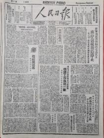 1947年8月26日人民日报