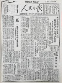 1947年8月28日人民日报