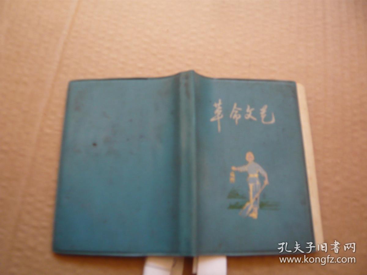 革命文艺 塑皮面笔记本 内有彩色京剧样板戏人物图4张 有笔记