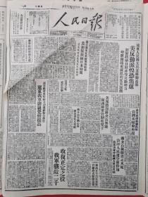 1947年9月6日人民日报