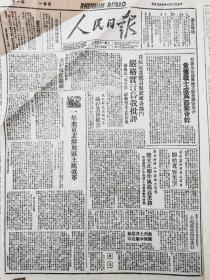 1947年9月8日人民日报