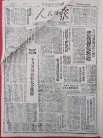 1947年9月9日人民日报