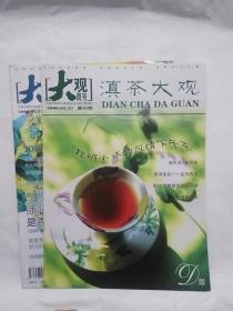 《大观周刊》2006年3月22日第10期2本合售