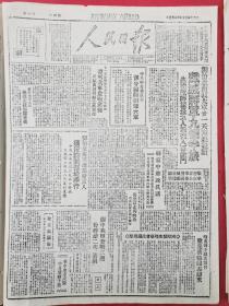 1947年8月4日人民日报