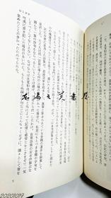 良宽诗集译/饭田利行/大法轮阁/1969年/379页 图