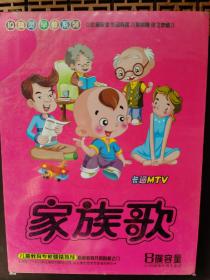 VCD家族歌（儿歌）卡通MTV