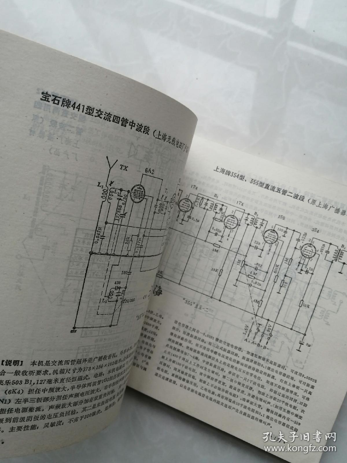 电子管收音机电子管录音机电路图大全