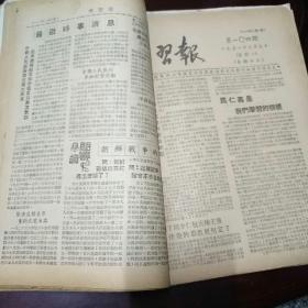 学习报1951年2一4月合订本，第101一116期，有套红印刷，有终刊号（有1张有裂缝）