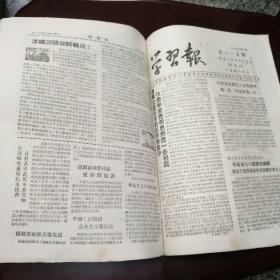 学习报1951年2一4月合订本，第101一116期，有套红印刷，有终刊号（有1张有裂缝）