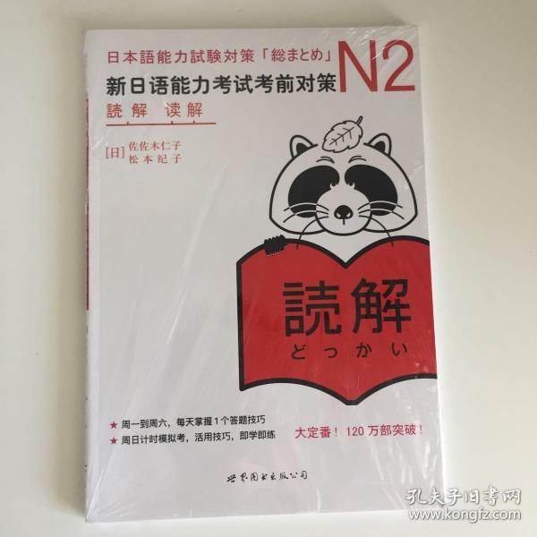 N2读解：新日语能力考试考前对策