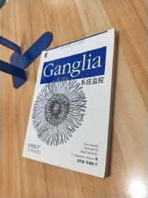 Ganglia系统监控