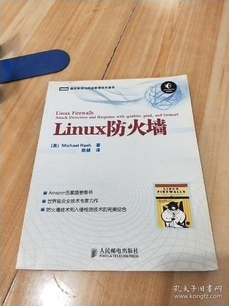 Linux防火墙