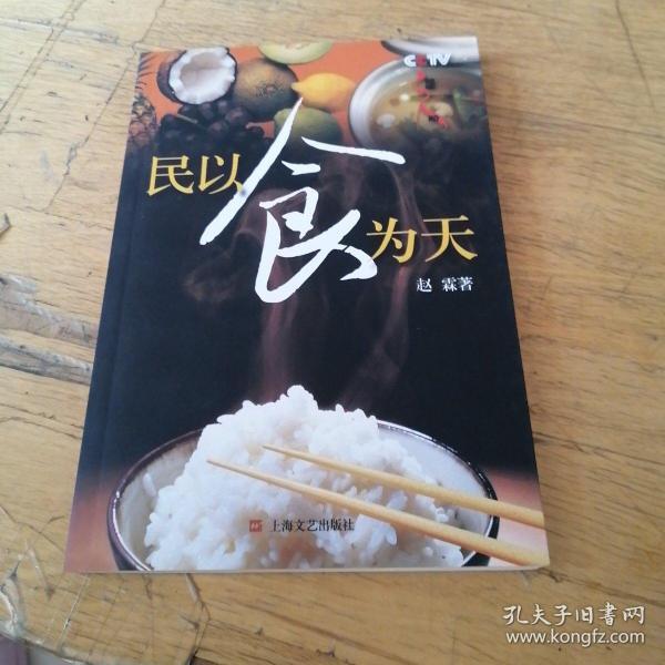 民以食为天