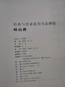 经典与传承系列书法碑帖峄山碑中央美术学院历代名碑名帖技法详解高清精粹