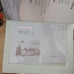 磨口村志 卢氏县地方志 村志系列丛书之十 附4枚明信片1枚纪念封