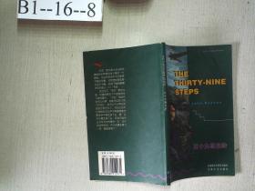 书虫·牛津英汉双语读物：三十九级台阶