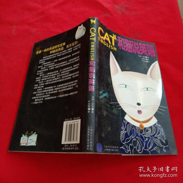 CAT和猫说英语（附光盘1张）