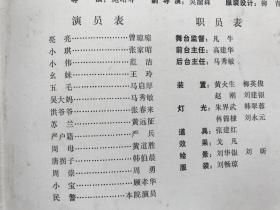 1982年，武汉话剧院、武汉儿童艺术剧团——全国儿童剧观摩演出《小侦察》节目单，折装一册！！!!