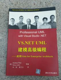 VS.NET UML建模高级编程:应用Visio for Enterprise Architects