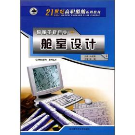 孔夫子旧书网--舱室设计