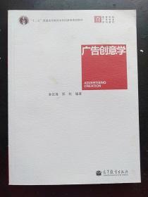 广告创意学  金定海