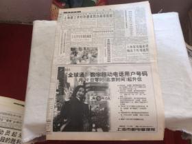 文汇报1999年7月21日（上海建工技校改建成民办高等院校）