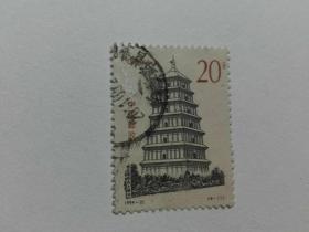 邮票--西安慈恩寺大雁塔4-1