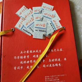 四川日报创刊五十周年(1952.9.1-2002.9.1)