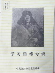 学习雷锋专辑