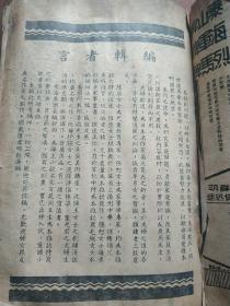 1936年 封面彩图漂亮 新家庭民国二十五年第一卷第二期，即创刊号后一期 大量老照片和彩印插图和儿童连环画，长篇社会小说香海春潮第二回，名家作者百花同日生撰文，婚姻家庭恋爱养生保健育儿儿童美容，据称仅出版两期后停刊，抗战开始，大量民国银行邮政金融机构医疗药品食品广告，装订松了见图，缺后封底