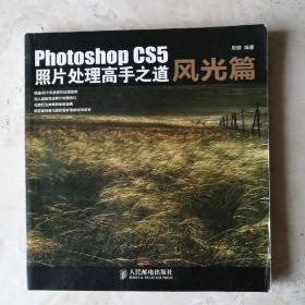 Photoshop CS5照片处理高手之道风光篇