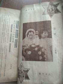 1936年 封面彩图漂亮 新家庭民国二十五年第一卷第二期，即创刊号后一期 大量老照片和彩印插图和儿童连环画，长篇社会小说香海春潮第二回，名家作者百花同日生撰文，婚姻家庭恋爱养生保健育儿儿童美容，据称仅出版两期后停刊，抗战开始，大量民国银行邮政金融机构医疗药品食品广告，装订松了见图，缺后封底