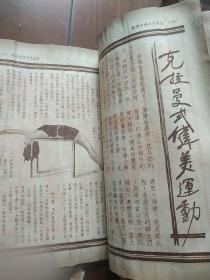 1936年 封面彩图漂亮 新家庭民国二十五年第一卷第二期，即创刊号后一期 大量老照片和彩印插图和儿童连环画，长篇社会小说香海春潮第二回，名家作者百花同日生撰文，婚姻家庭恋爱养生保健育儿儿童美容，据称仅出版两期后停刊，抗战开始，大量民国银行邮政金融机构医疗药品食品广告，装订松了见图，缺后封底