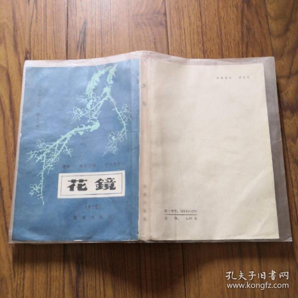 花镜（中国农书丛刊.园艺之部 修订版  繁体竖排 多图）