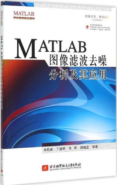 MATLAB图像滤波去噪分析及其应用