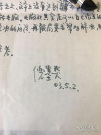 绍兴人  文史学家   鲁迅研究专家  作家   倪墨炎（1933—2013，著名学者、藏书家）<<宋庆龄母亲倪氏家谱>>审读意见