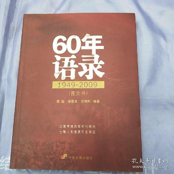 60年语录