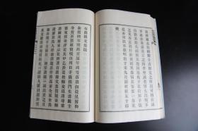 1907年 和刻本《有真楼文集》汉诗集 铅活字本