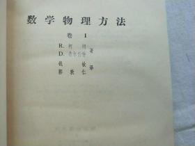 数学物理方法I IⅠ