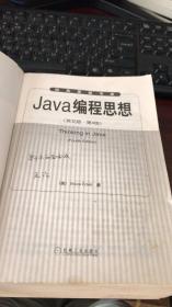 Java编程思想 (英文版·第4版)