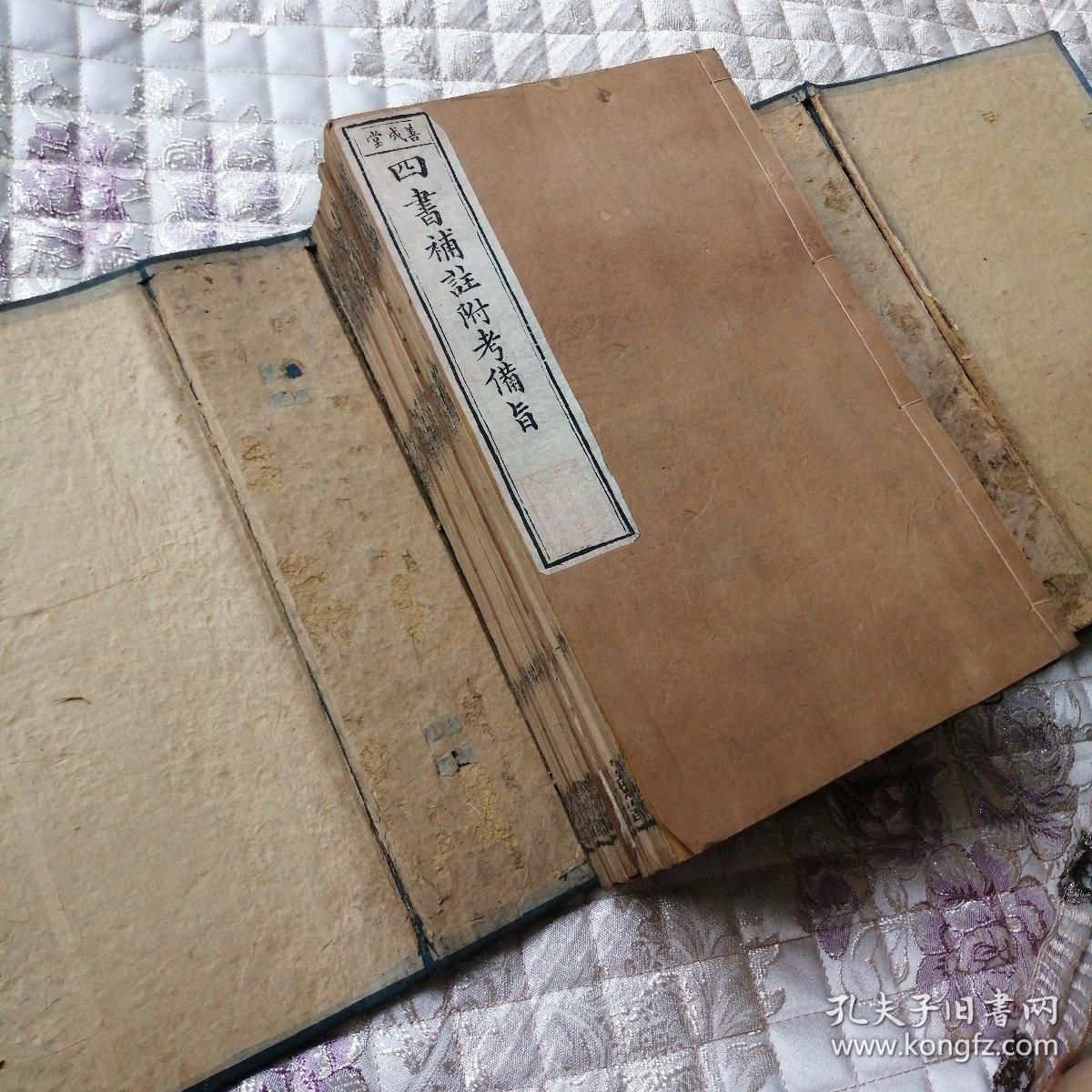 《四書補註附考備旨 》